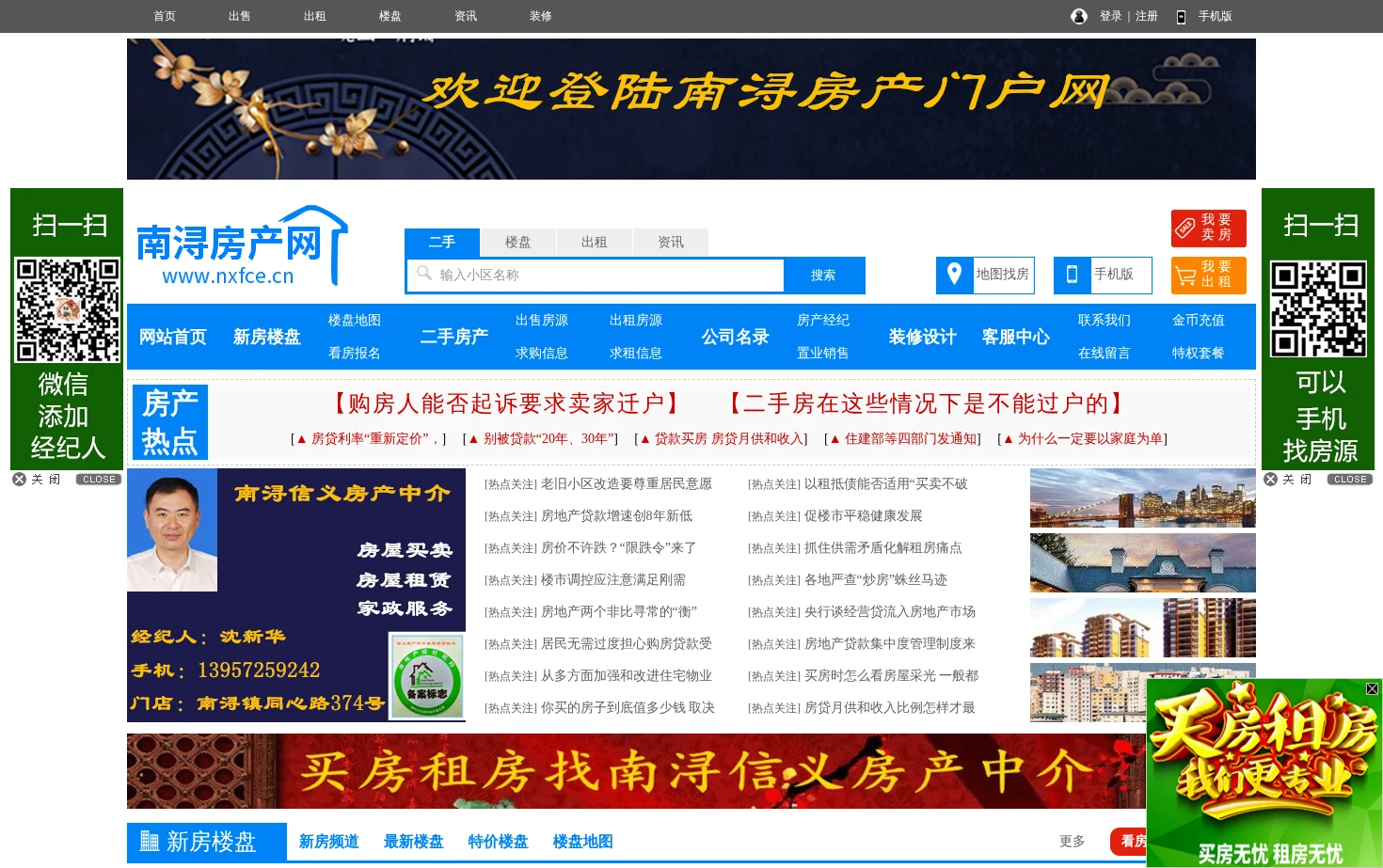 南浔房产网 页面快照